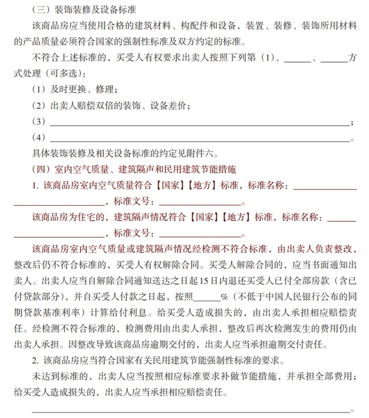 关注商品房买卖“室内空气质量”条款，有益身体健康！(图3)