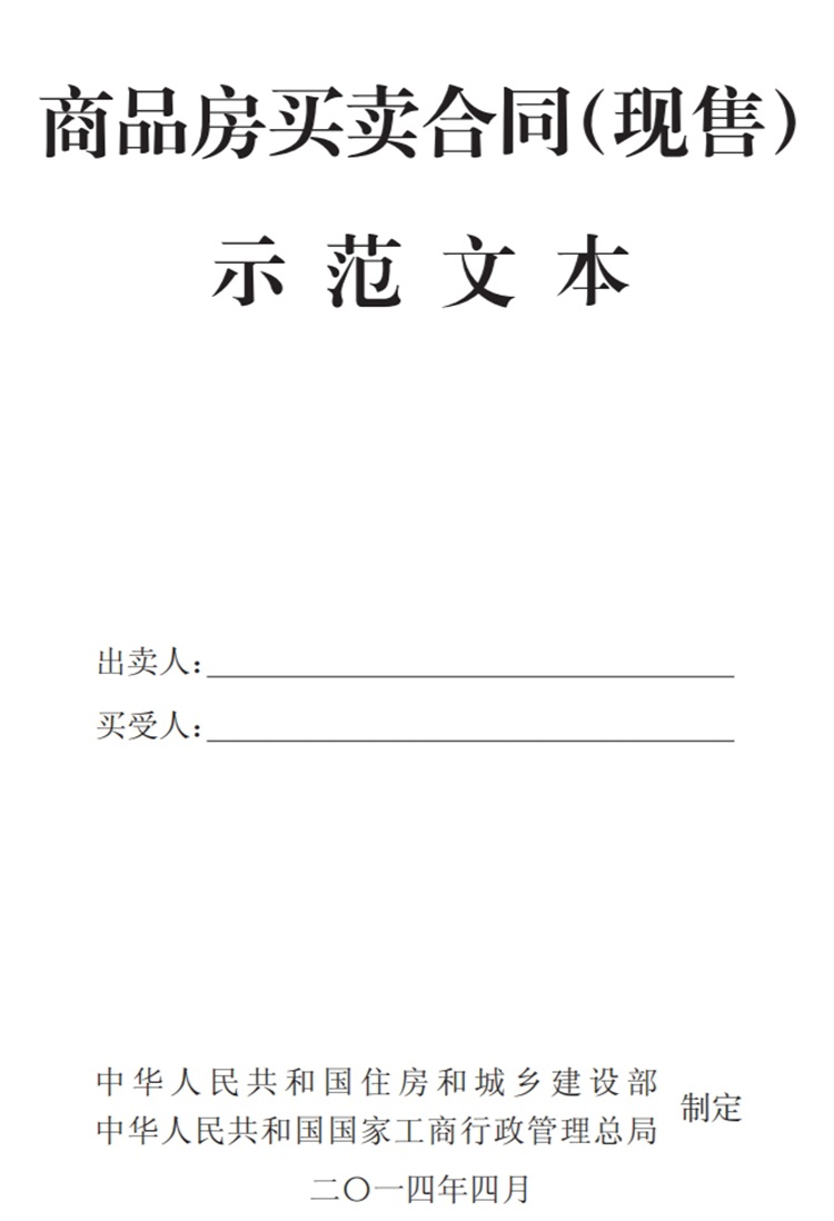 关注商品房买卖“室内空气质量”条款，有益身体健康！(图4)