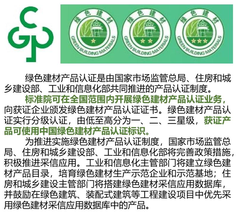 【绿色建材认证】中国建筑标准设计研究院有限公司(图4)