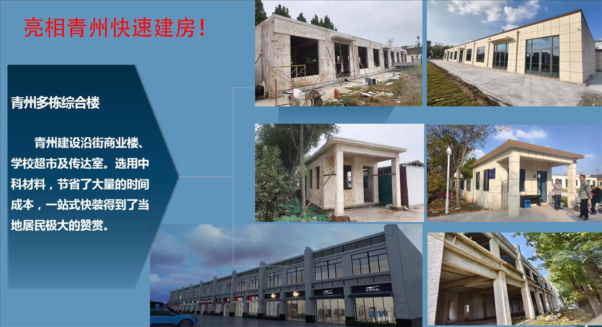 快速建房：打卡国内、国外！(图8)
