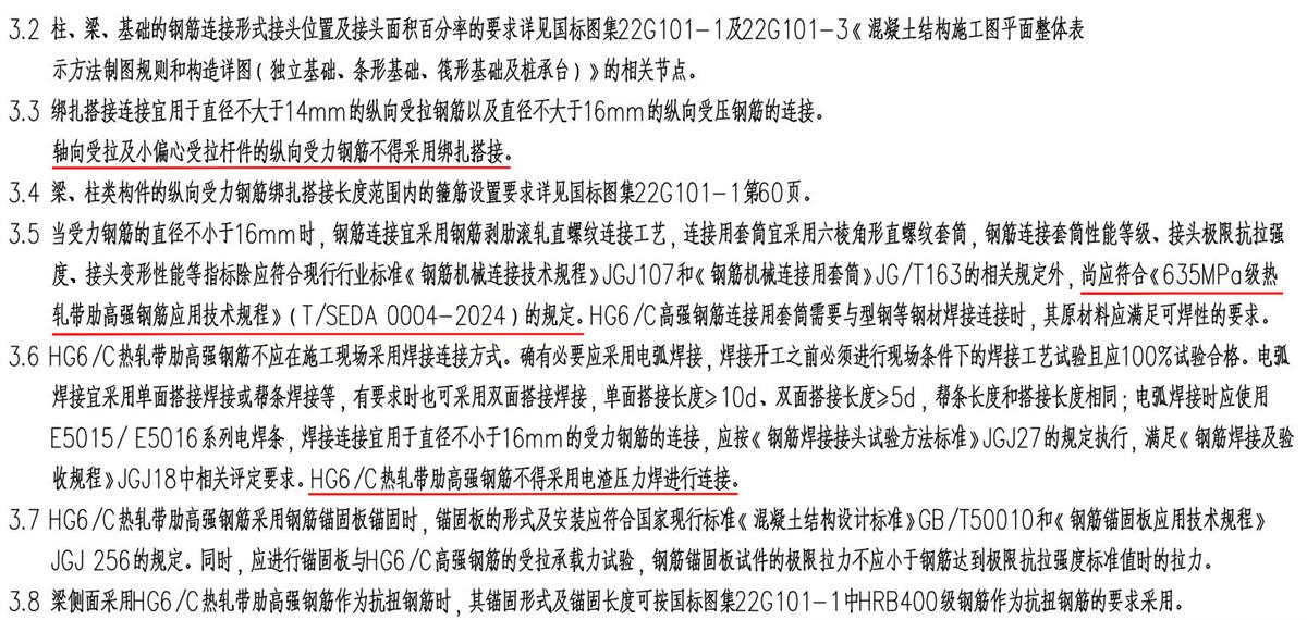 结构设计说明：HG6/C热轧带肋高强钢筋(图5)