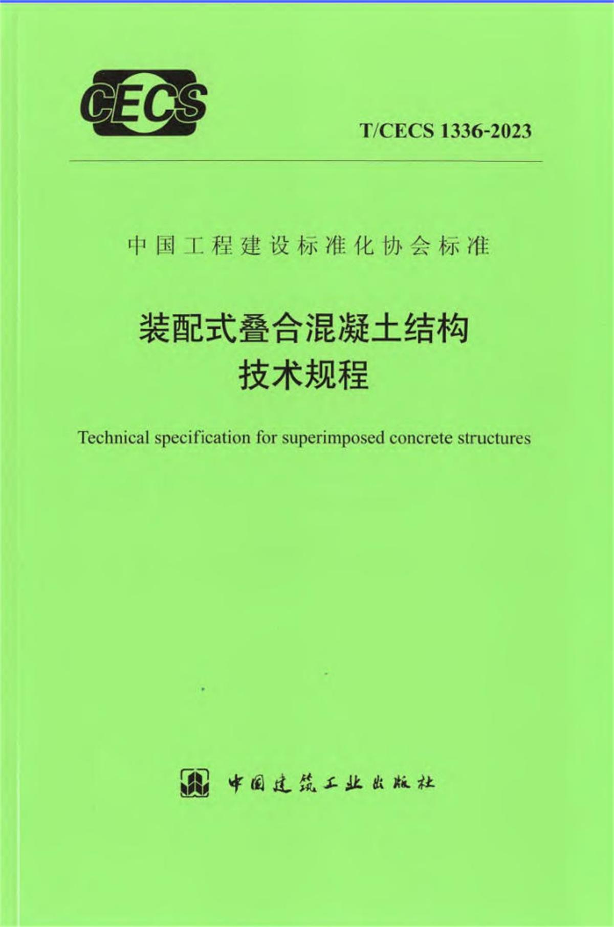 视图快速了解：装配式建筑EMC技术体系！(图2)