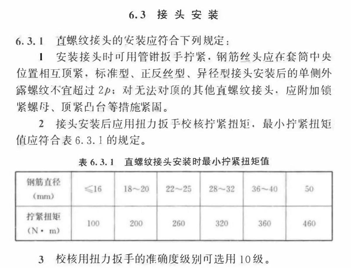 直螺纹套筒的知识浅析!(图3)
