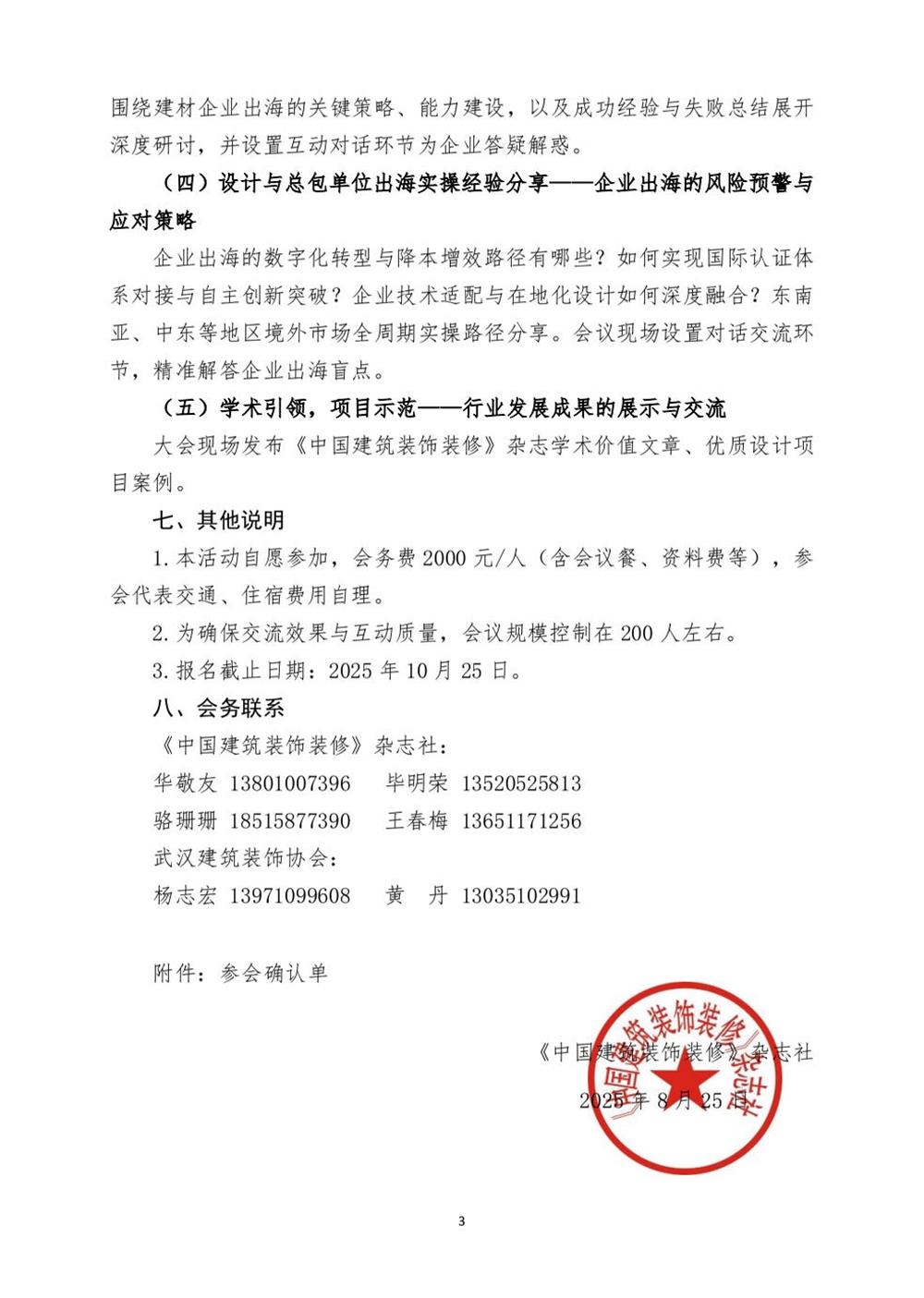 10月30日国内盛会：展示装配装修新成就，分享出海案例！(图3)