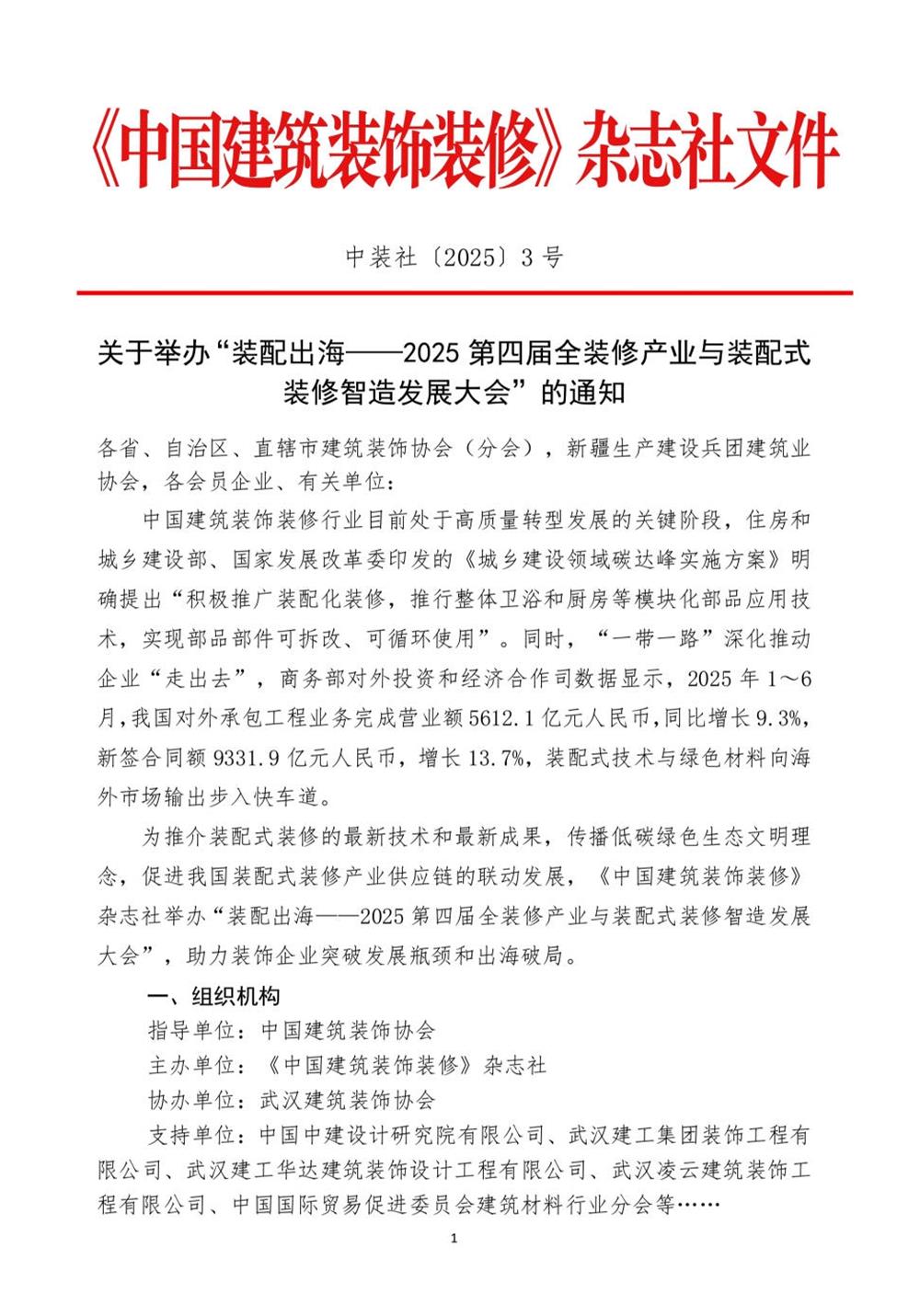 10月30日国内盛会：展示装配装修新成就，分享出海案例！(图1)