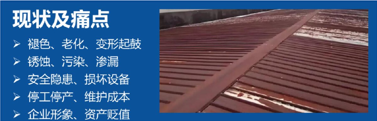 钢结构车间褪色、锈蚀、渗漏等修缮三种方法！(图3)