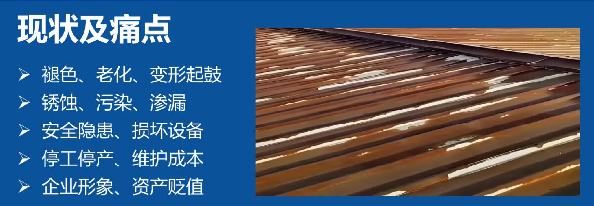 钢结构车间褪色、锈蚀、渗漏等修缮三种方法！(图7)