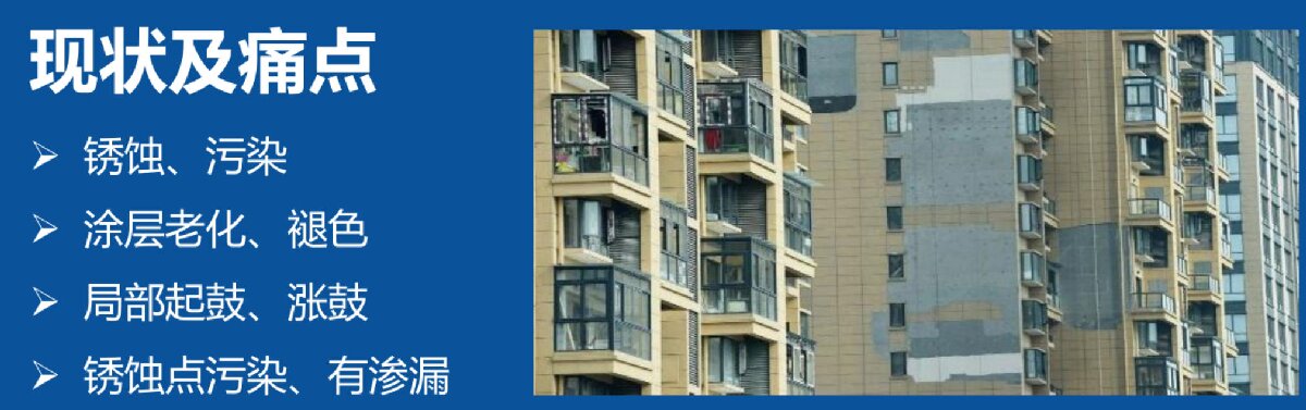 外墙一体化免拆除修缮两个方案！(图2)