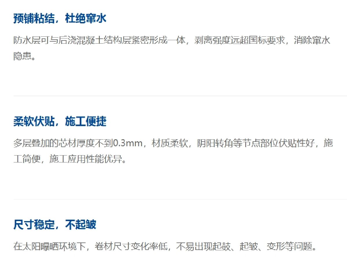 嵌入式搭接:贴必定S-CLF Ⅱ代(中国红)强力交叉层压膜自粘防水卷材(图3)