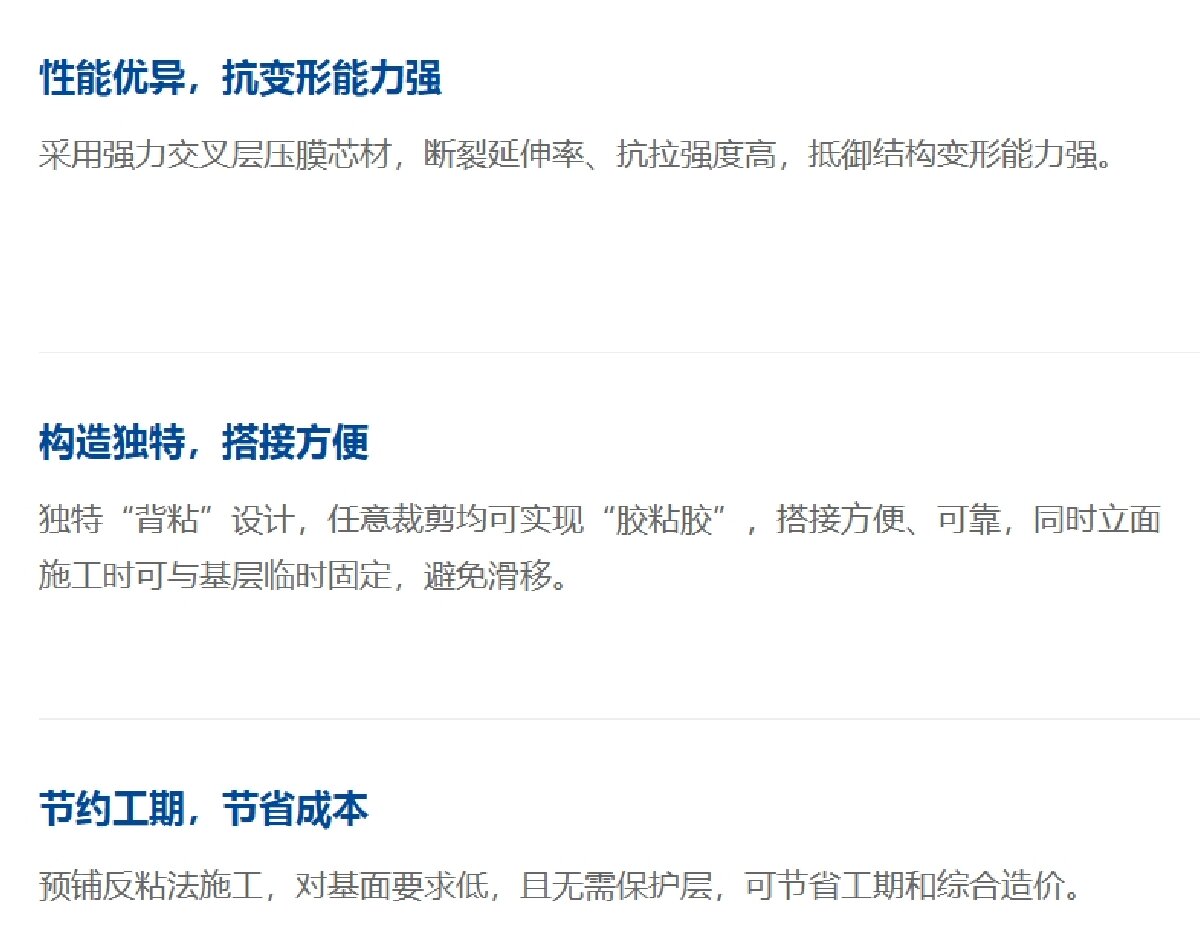 嵌入式搭接:贴必定S-CLF Ⅱ代(中国红)强力交叉层压膜自粘防水卷材(图4)