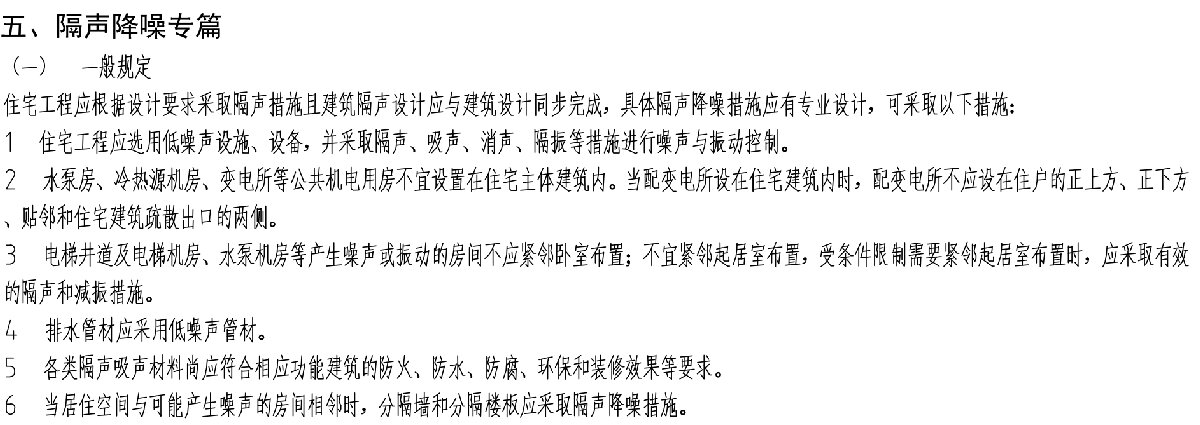 住宅隔声降噪、防串味专篇（2025）(图2)